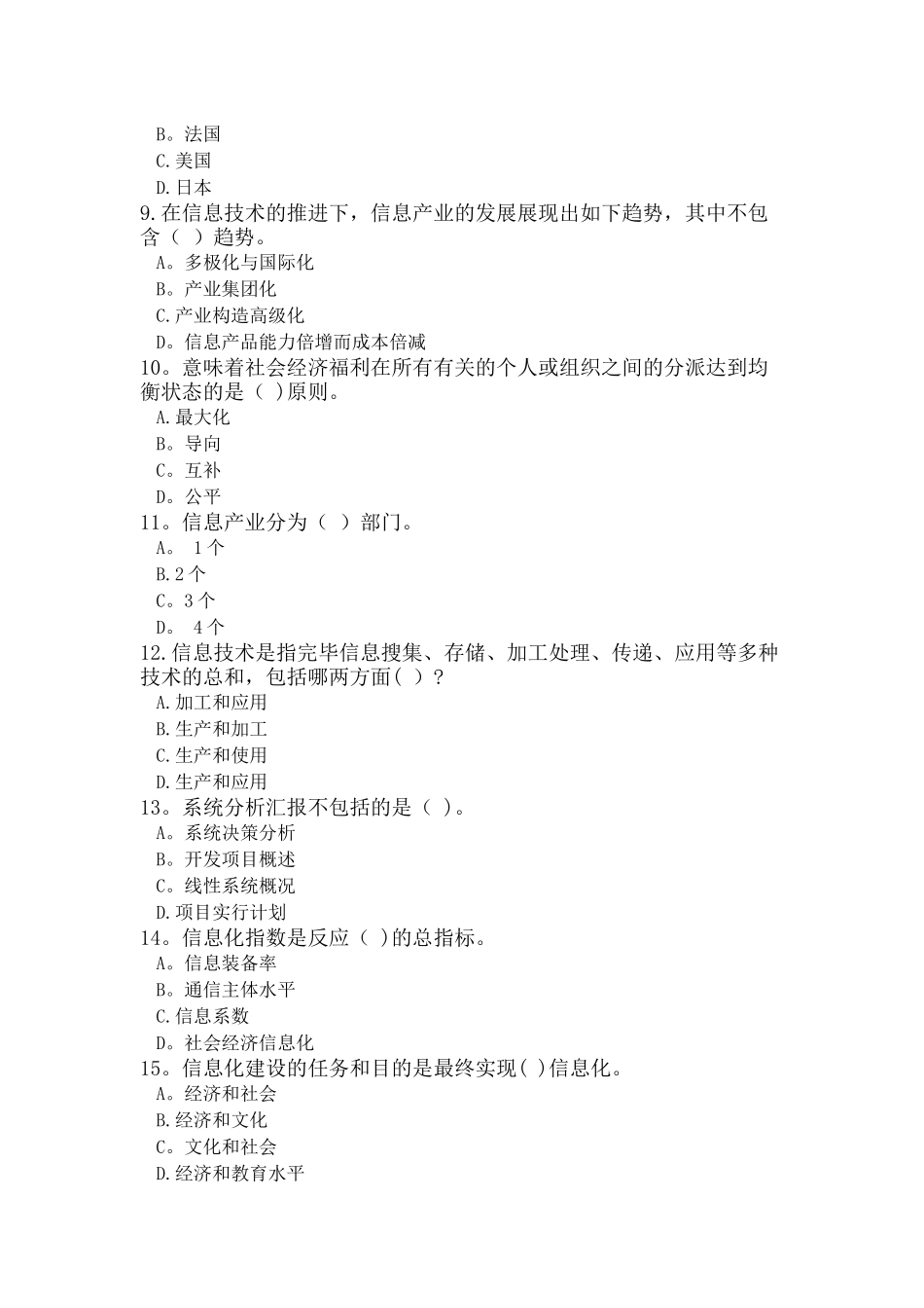 2025年专业技术人员信息化能力建设题库_第2页