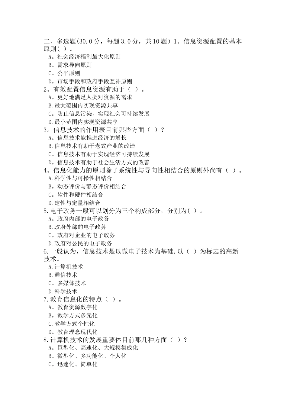 2025年专业技术人员信息化能力建设题库_第3页