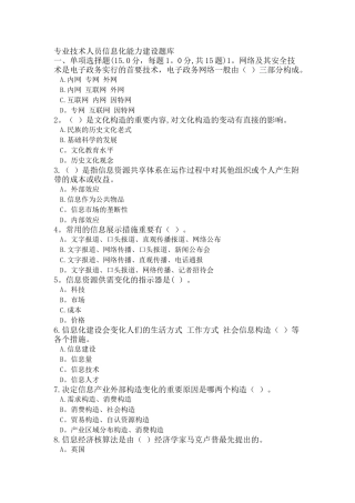 2025年专业技术人员信息化能力建设题库