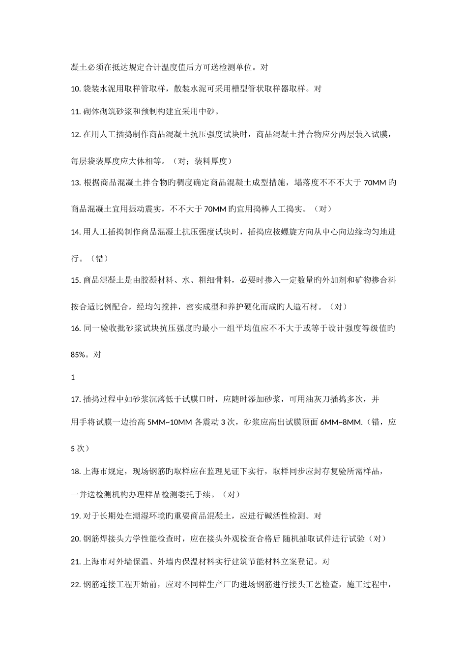 2025年上海见证员考试试题_第2页