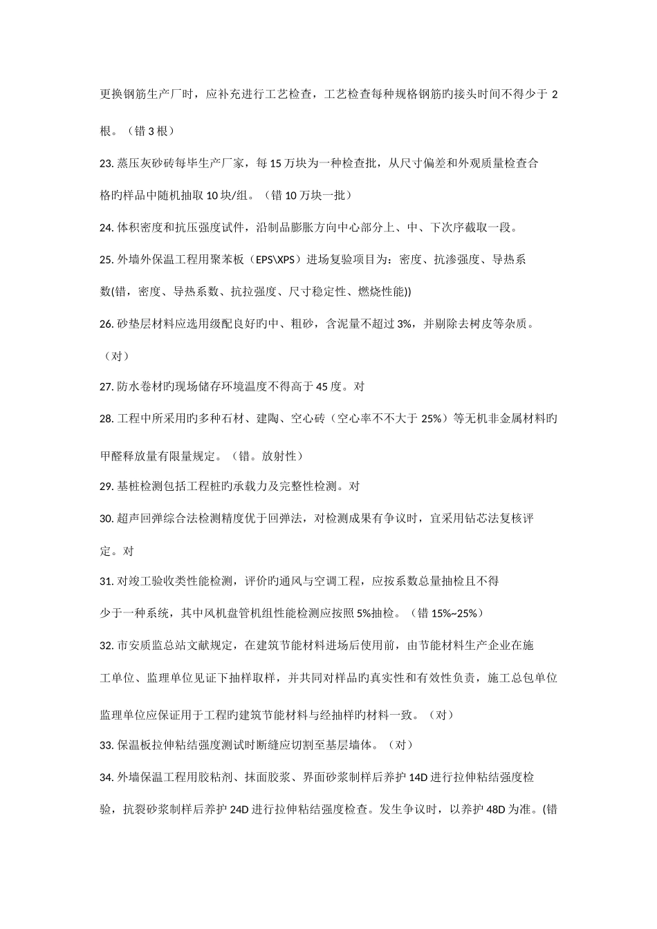 2025年上海见证员考试试题_第3页