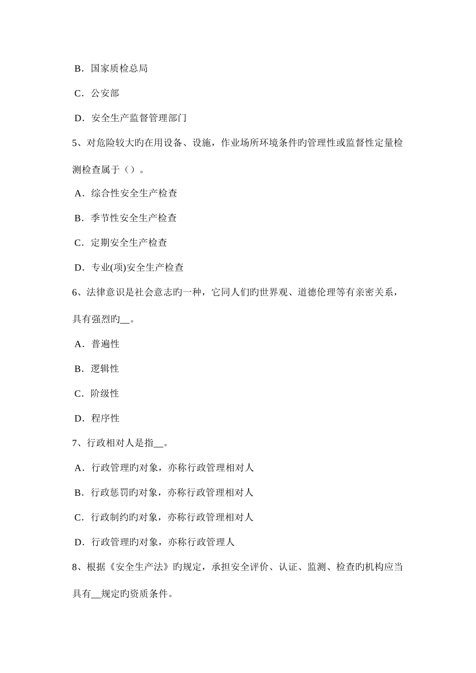 2025年安徽省安全工程师安全生产法消防电梯电气系统的防火安全设计要求考试试卷_第2页