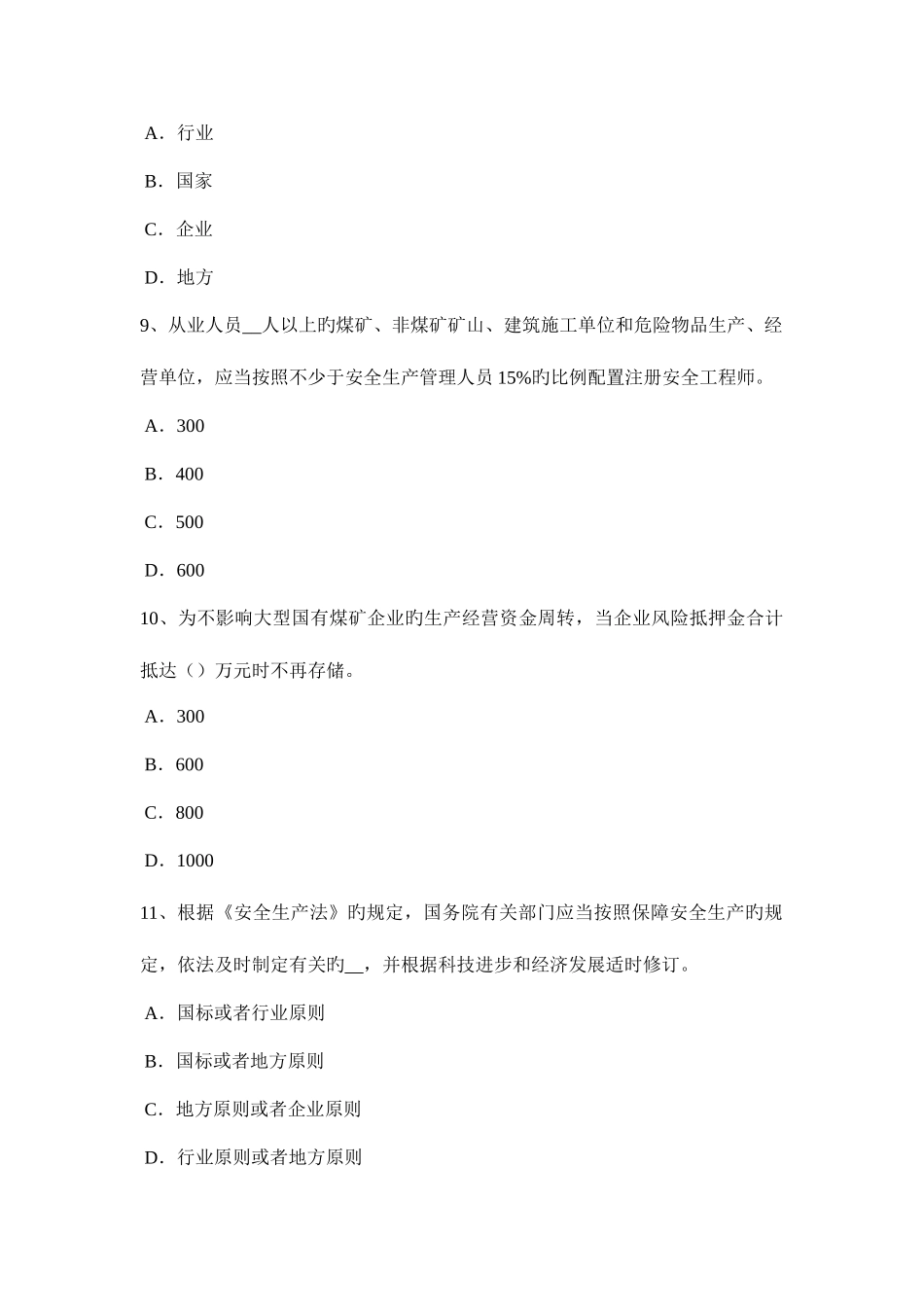2025年安徽省安全工程师安全生产法消防电梯电气系统的防火安全设计要求考试试卷_第3页