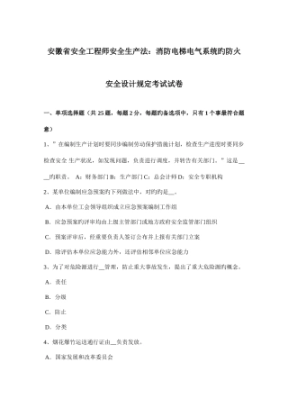 2025年安徽省安全工程师安全生产法消防电梯电气系统的防火安全设计要求考试试卷