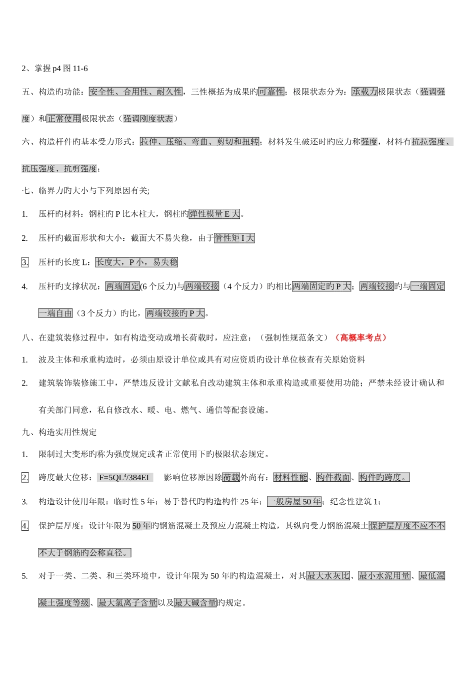 2025年二级建造师建筑实务培训正式材料_第2页