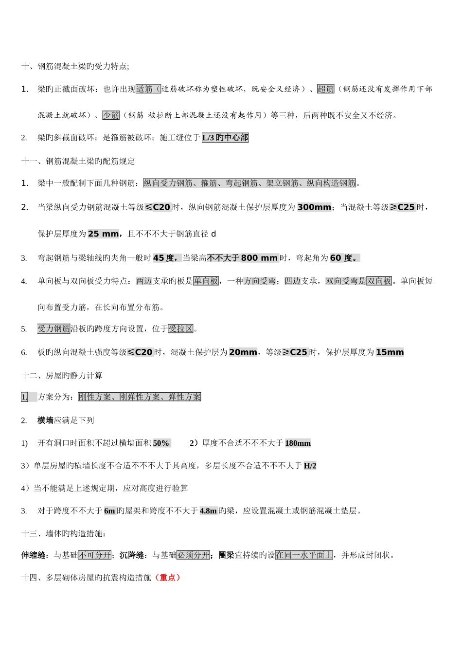 2025年二级建造师建筑实务培训正式材料_第3页