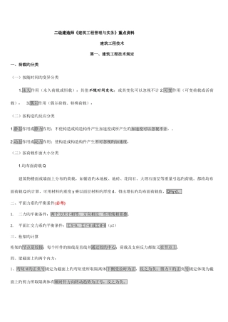 2025年二级建造师建筑实务培训正式材料
