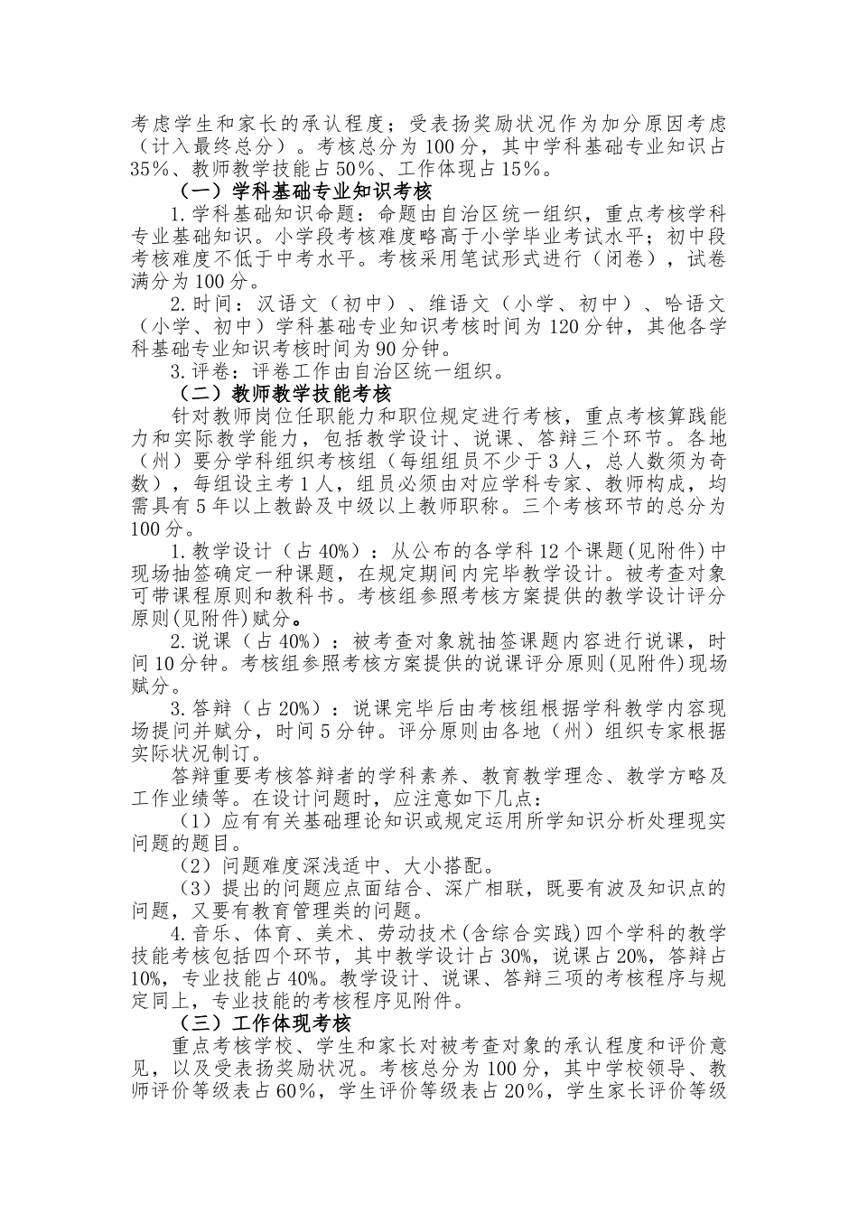 2025年自治区为农村中小学定向招聘教师考核实施方案总纲_第2页