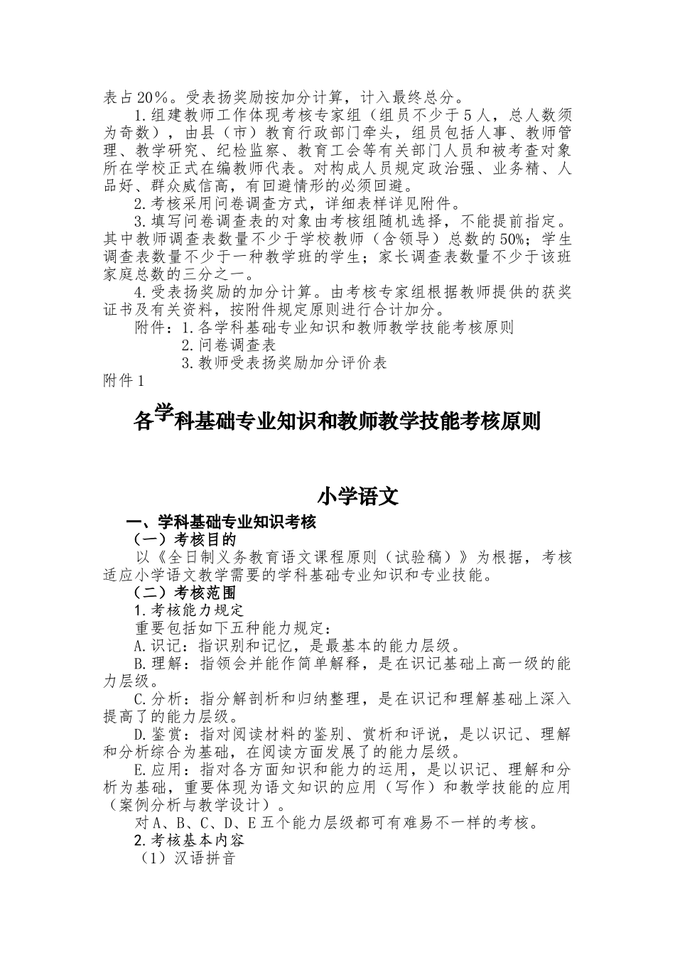 2025年自治区为农村中小学定向招聘教师考核实施方案总纲_第3页