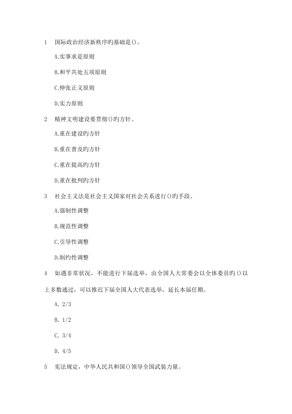 2025年云南省公务员招聘考试公共基础知识复习题_第1页