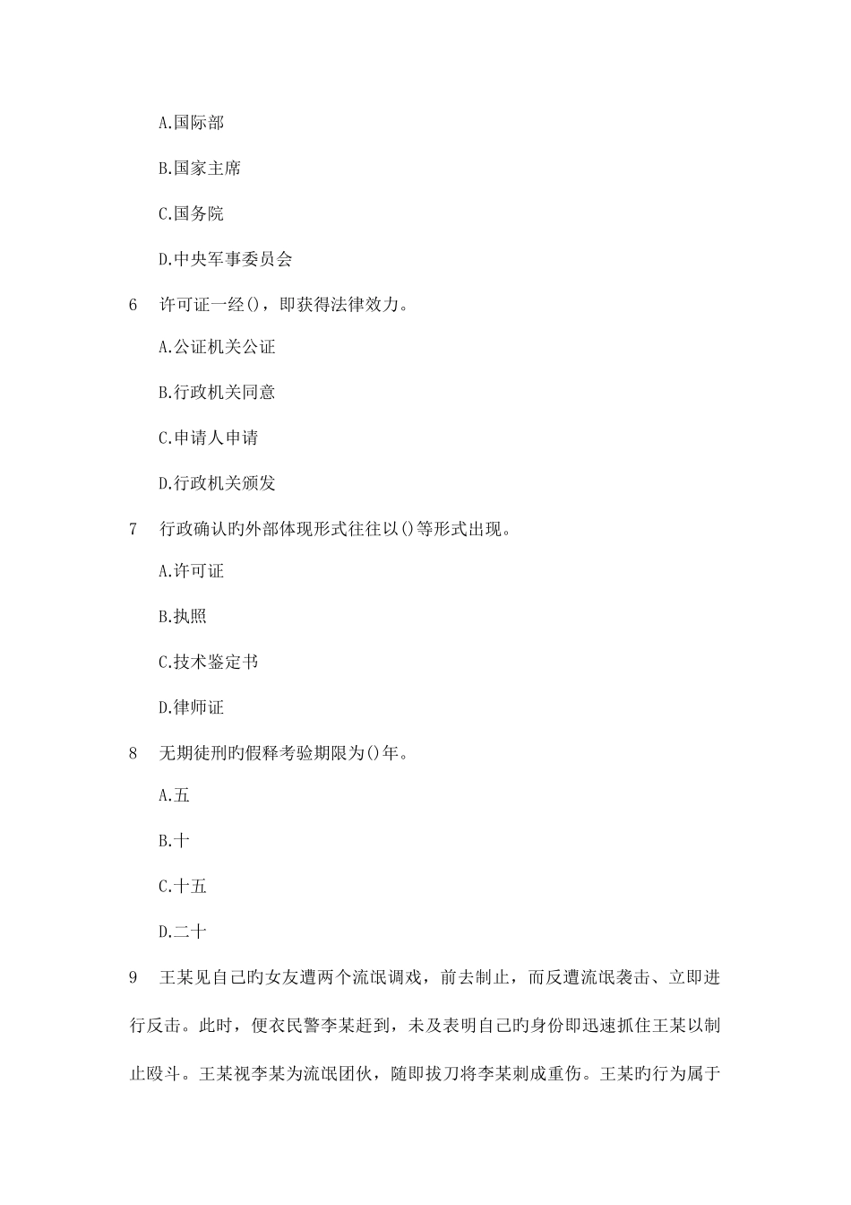 2025年云南省公务员招聘考试公共基础知识复习题_第2页