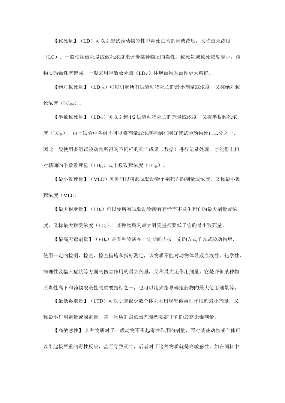 2025年兽医毒理学的一般知识_第3页