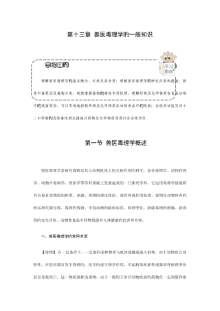 2025年兽医毒理学的一般知识