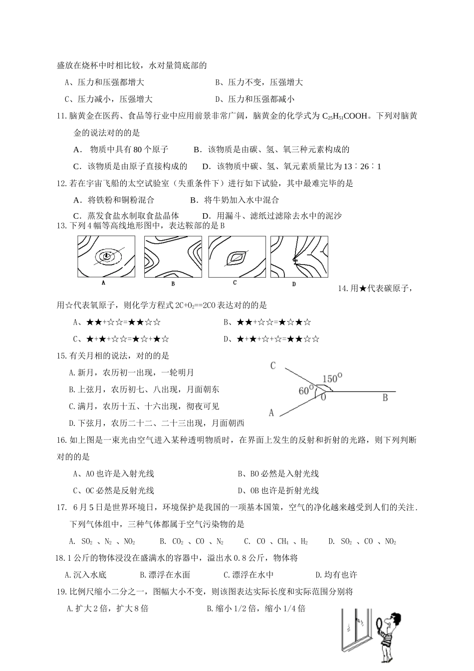 2025年八年级科学竞赛试题_第2页