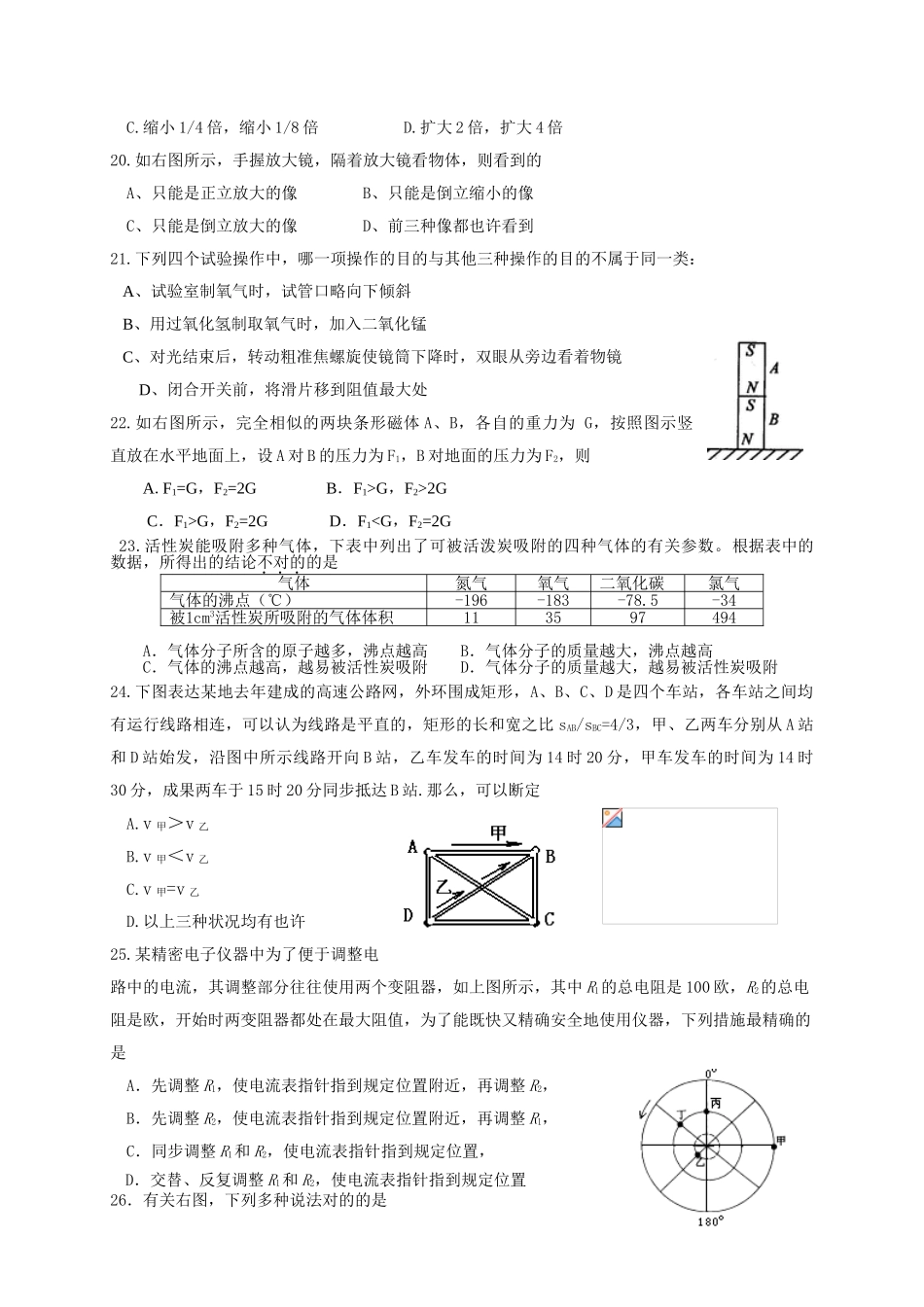 2025年八年级科学竞赛试题_第3页