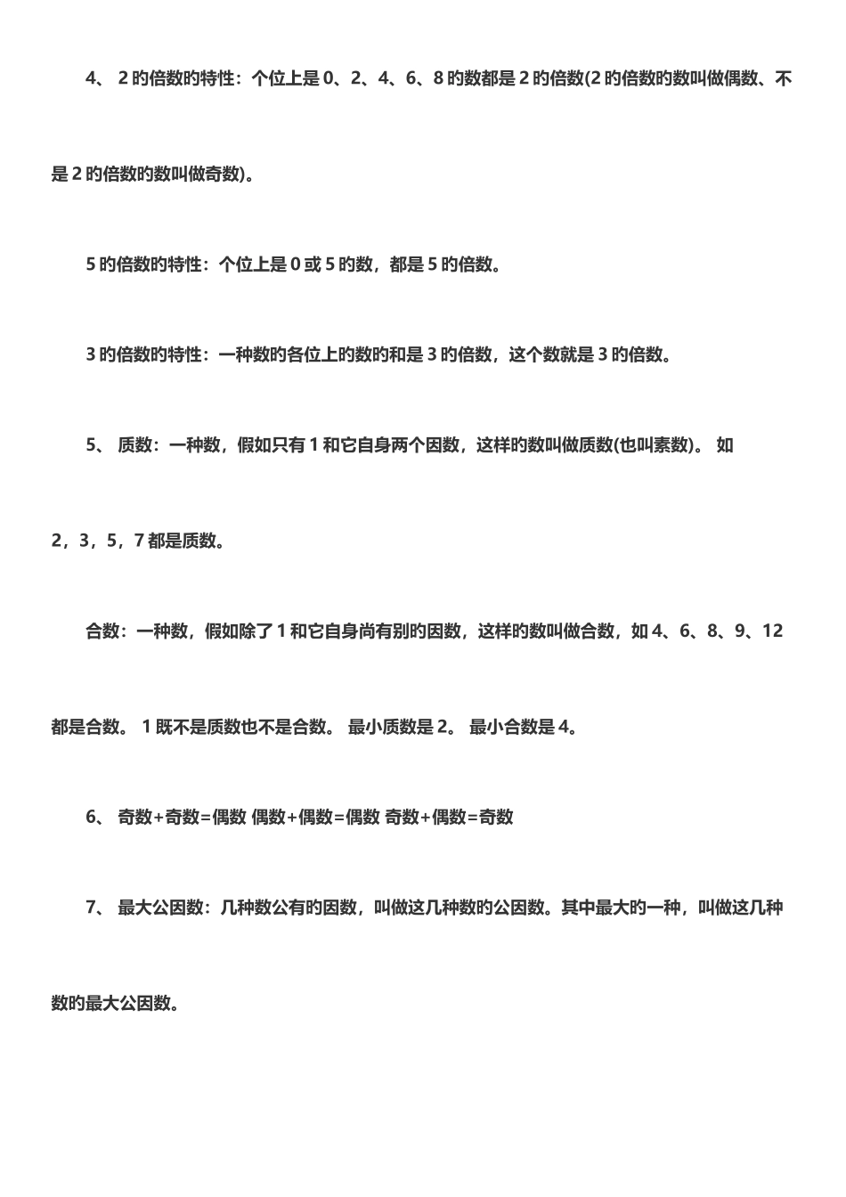 2025年因数与倍数知识点总结_第2页