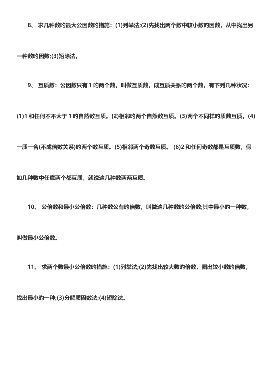 2025年因数与倍数知识点总结_第3页