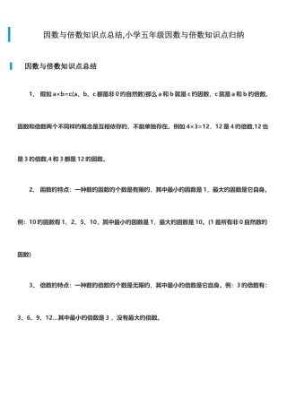 2025年因数与倍数知识点总结