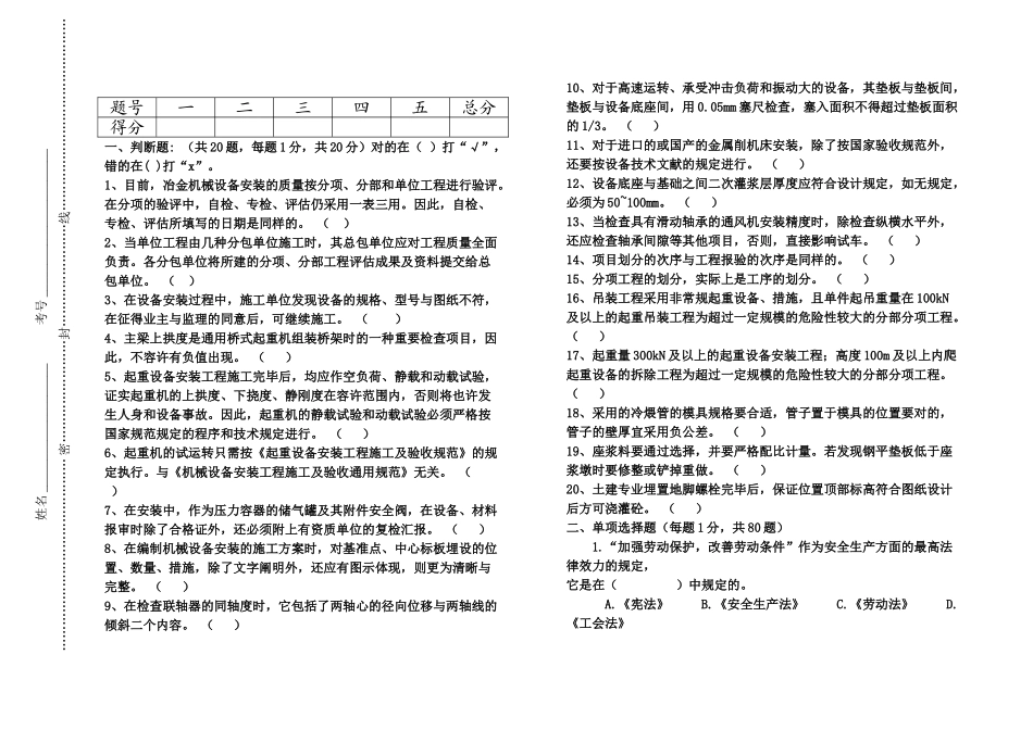 2025年安全员理论试题_第1页