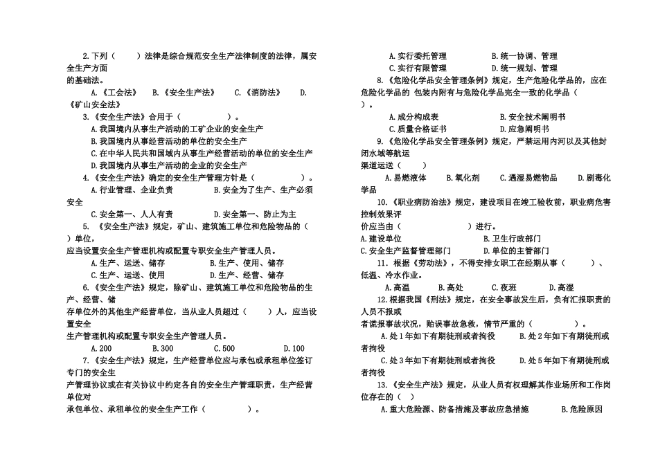 2025年安全员理论试题_第2页