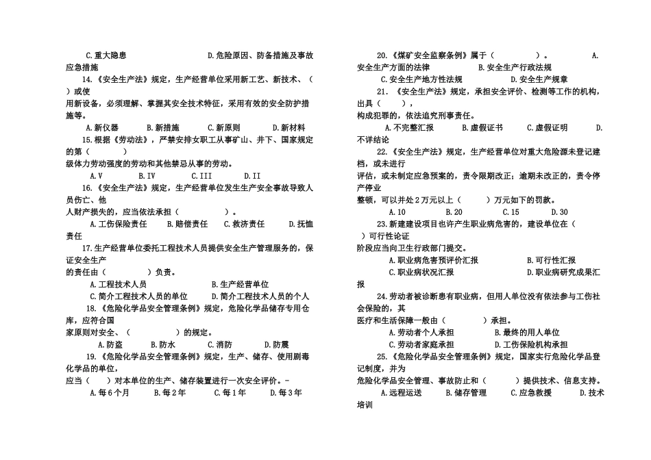 2025年安全员理论试题_第3页