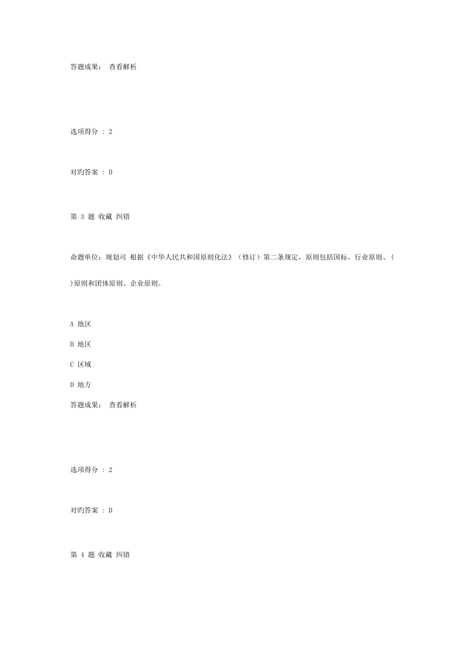 2025年全国人设窗口单位业务技能练兵比武题库_第2页