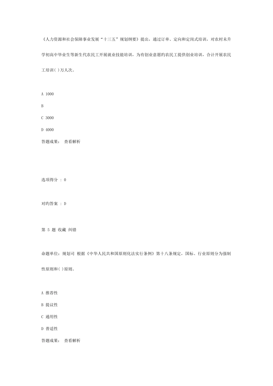 2025年全国人设窗口单位业务技能练兵比武题库_第3页