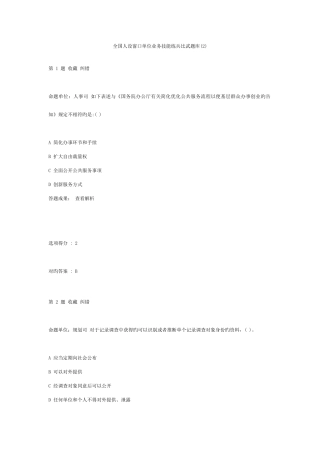 2025年全国人设窗口单位业务技能练兵比武题库