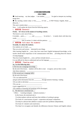 2025年小学英语教师招聘说课稿全英文万能版