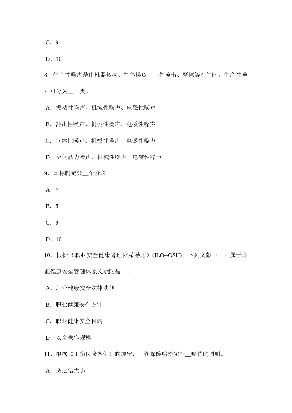2025年下半年浙江省安全工程师安全生产法提升机的安全操作考试题_第3页