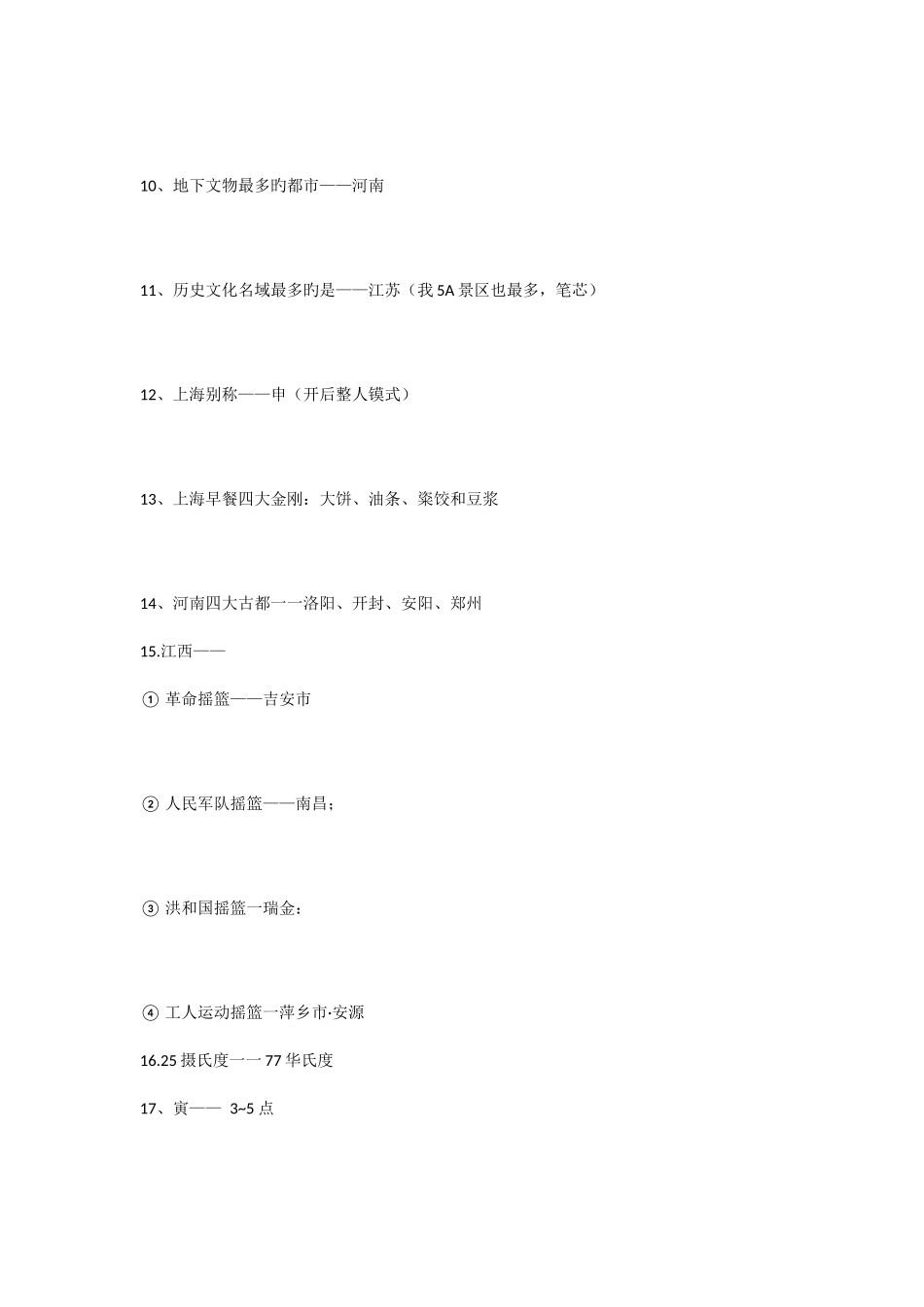 2025年全国导游资格考试笔试题及答案总结_第2页