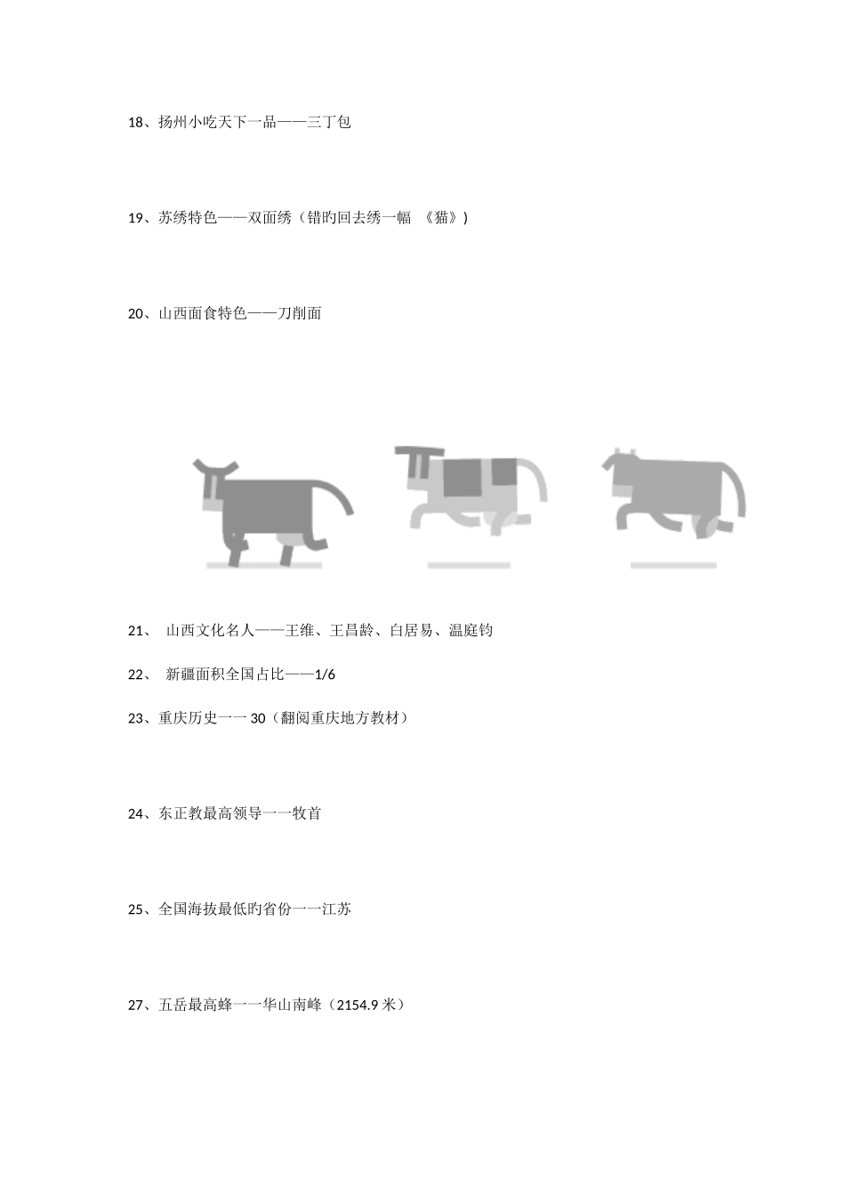 2025年全国导游资格考试笔试题及答案总结_第3页