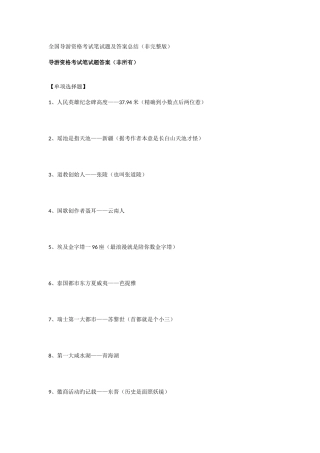 2025年全国导游资格考试笔试题及答案总结