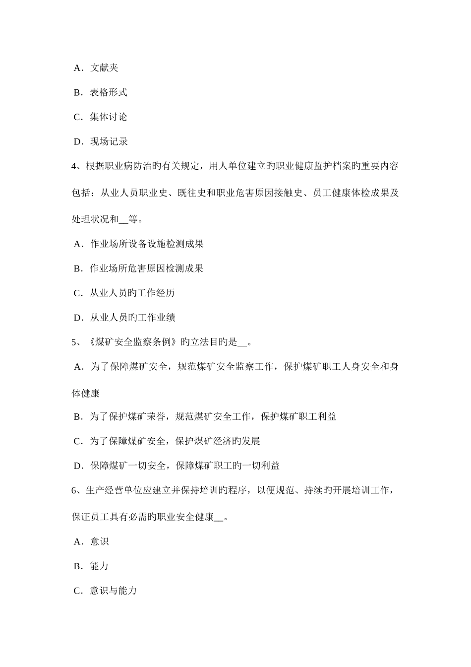 2025年上半年江苏省安全工程师安全生产法安全生产和职业病防治监督检查的管理范围考试题_第2页