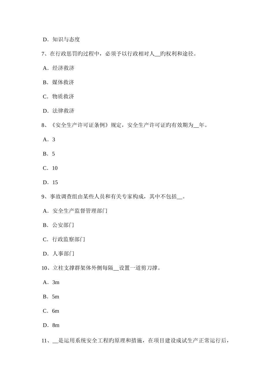 2025年上半年江苏省安全工程师安全生产法安全生产和职业病防治监督检查的管理范围考试题_第3页