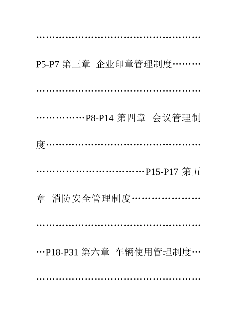 2025年人事行政管理管理制度全套汇编_第2页