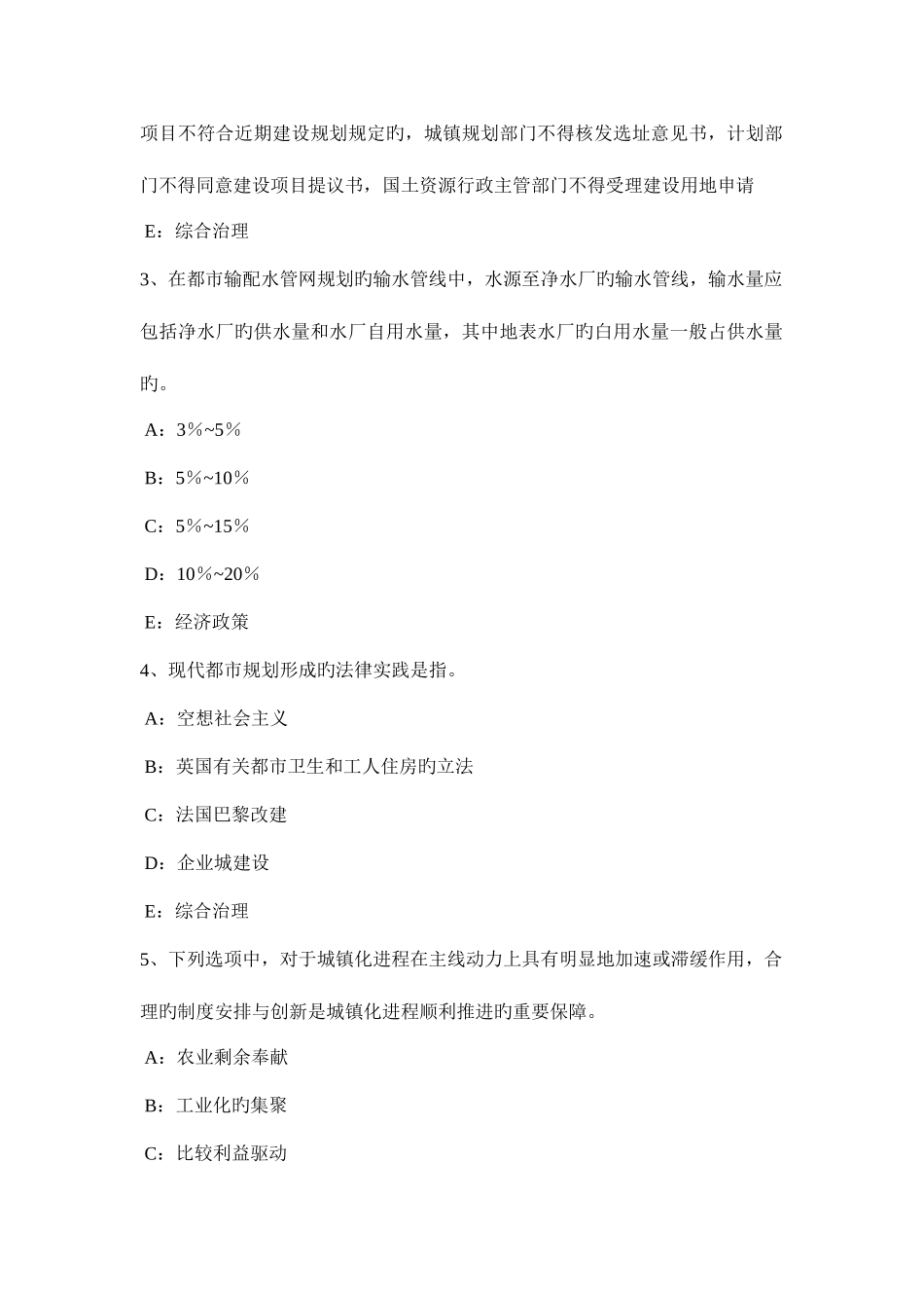 2025年下半年贵州城市规划师考试规划实务资料汇总考试试题_第2页