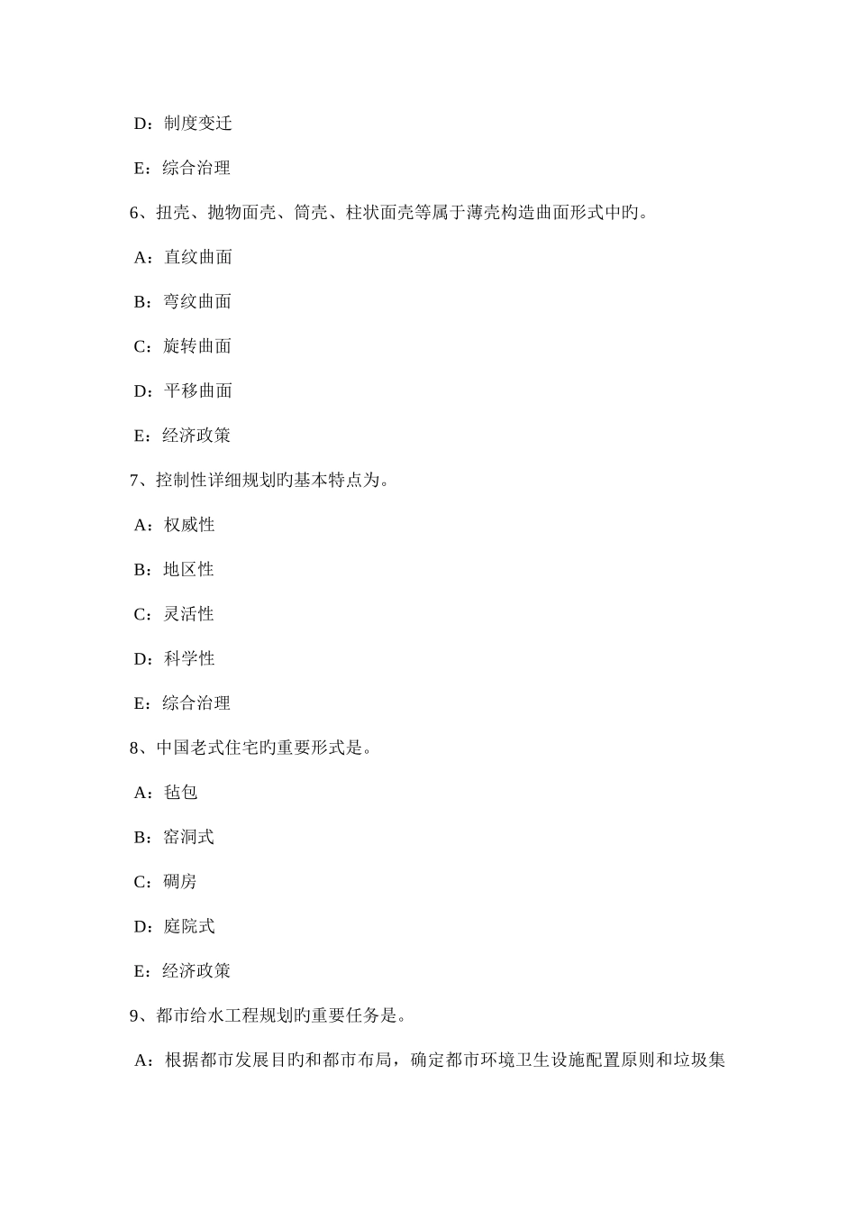 2025年下半年贵州城市规划师考试规划实务资料汇总考试试题_第3页