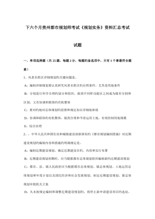 2025年下半年贵州城市规划师考试规划实务资料汇总考试试题