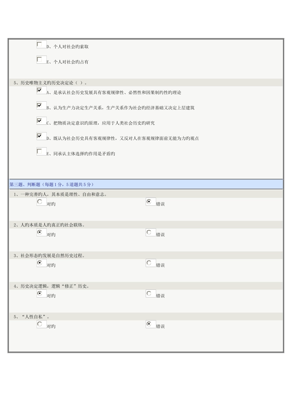 2025年克思主义哲学在线测试_第3页