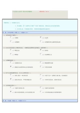 2025年克思主义哲学在线测试