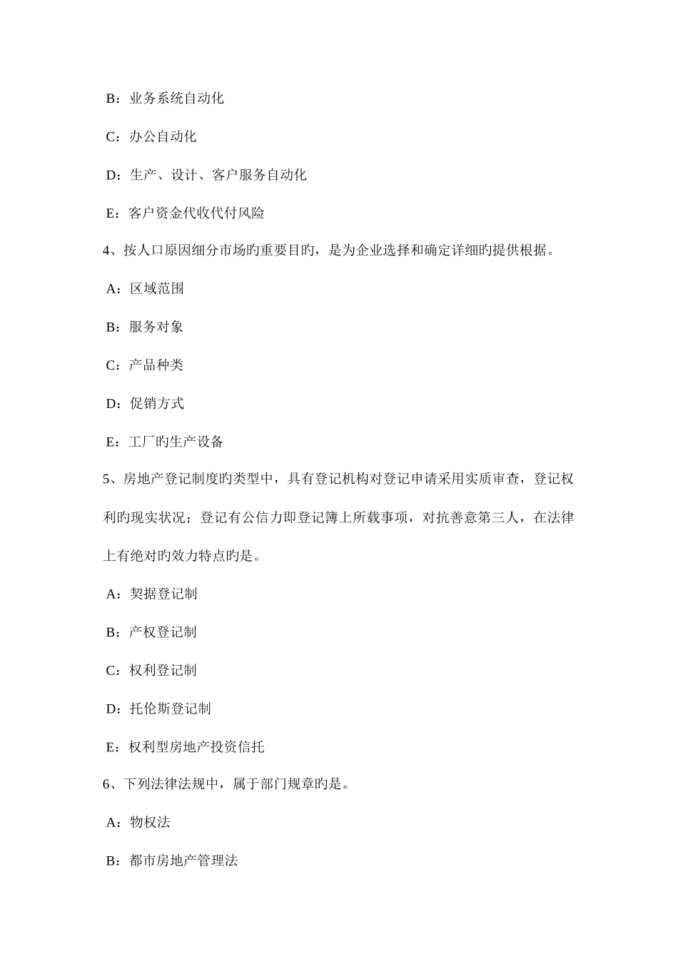 2025年下半年海南省房地产经纪人制度与政策减免规定考试题_第2页