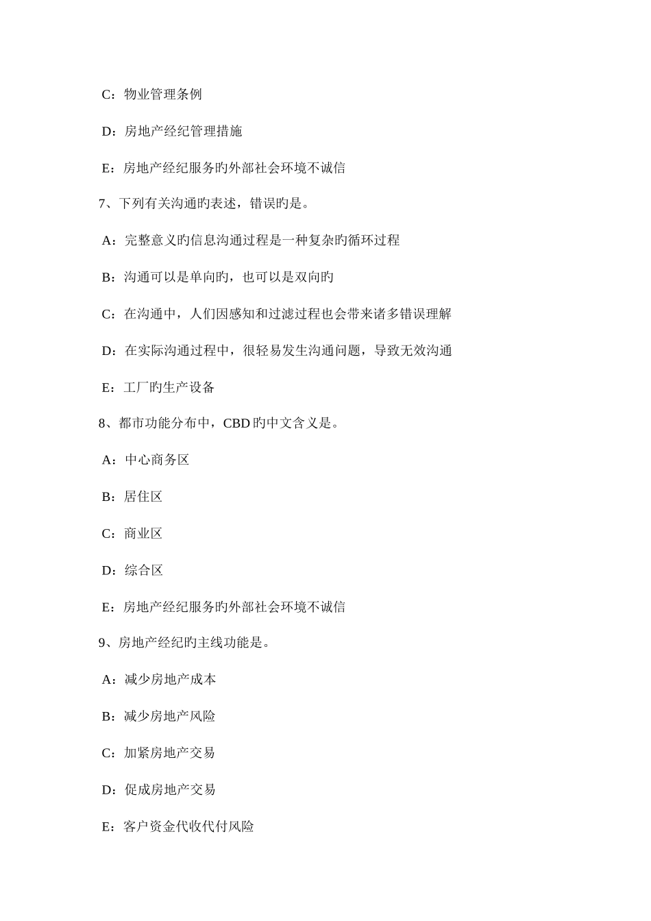 2025年下半年海南省房地产经纪人制度与政策减免规定考试题_第3页