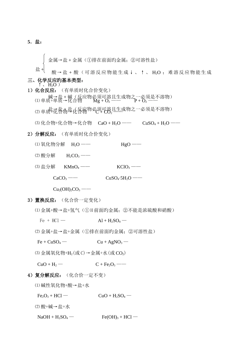 2025年初中化学酸碱盐总结知识点_第2页