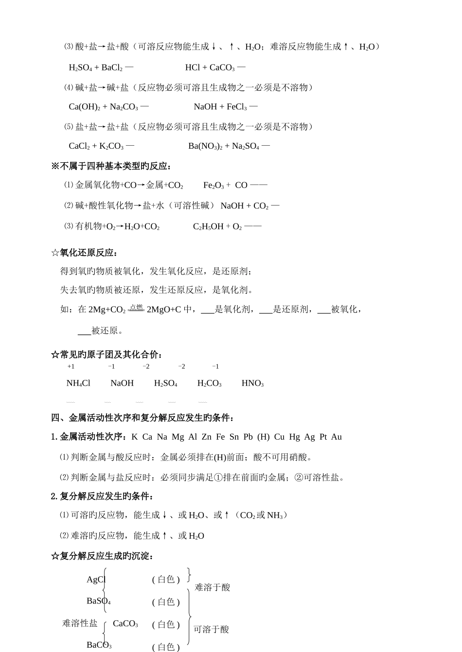 2025年初中化学酸碱盐总结知识点_第3页