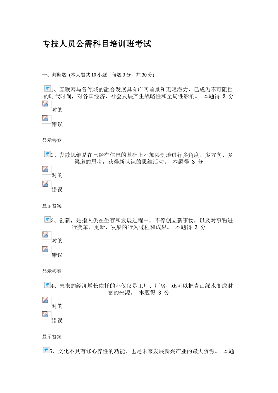 2025年河南省专技人员公需科目培训班考试试题及答案全套_第1页