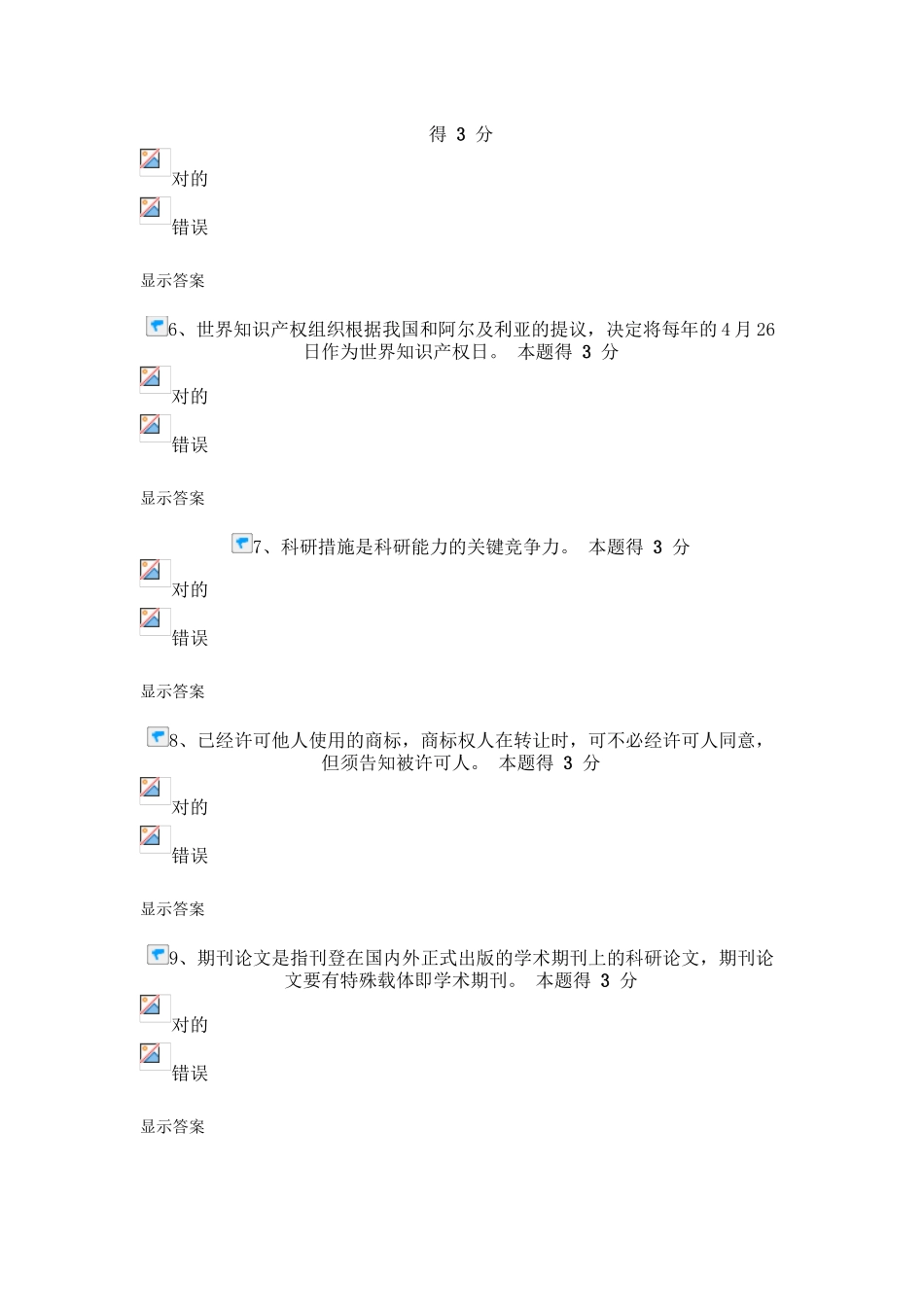 2025年河南省专技人员公需科目培训班考试试题及答案全套_第2页