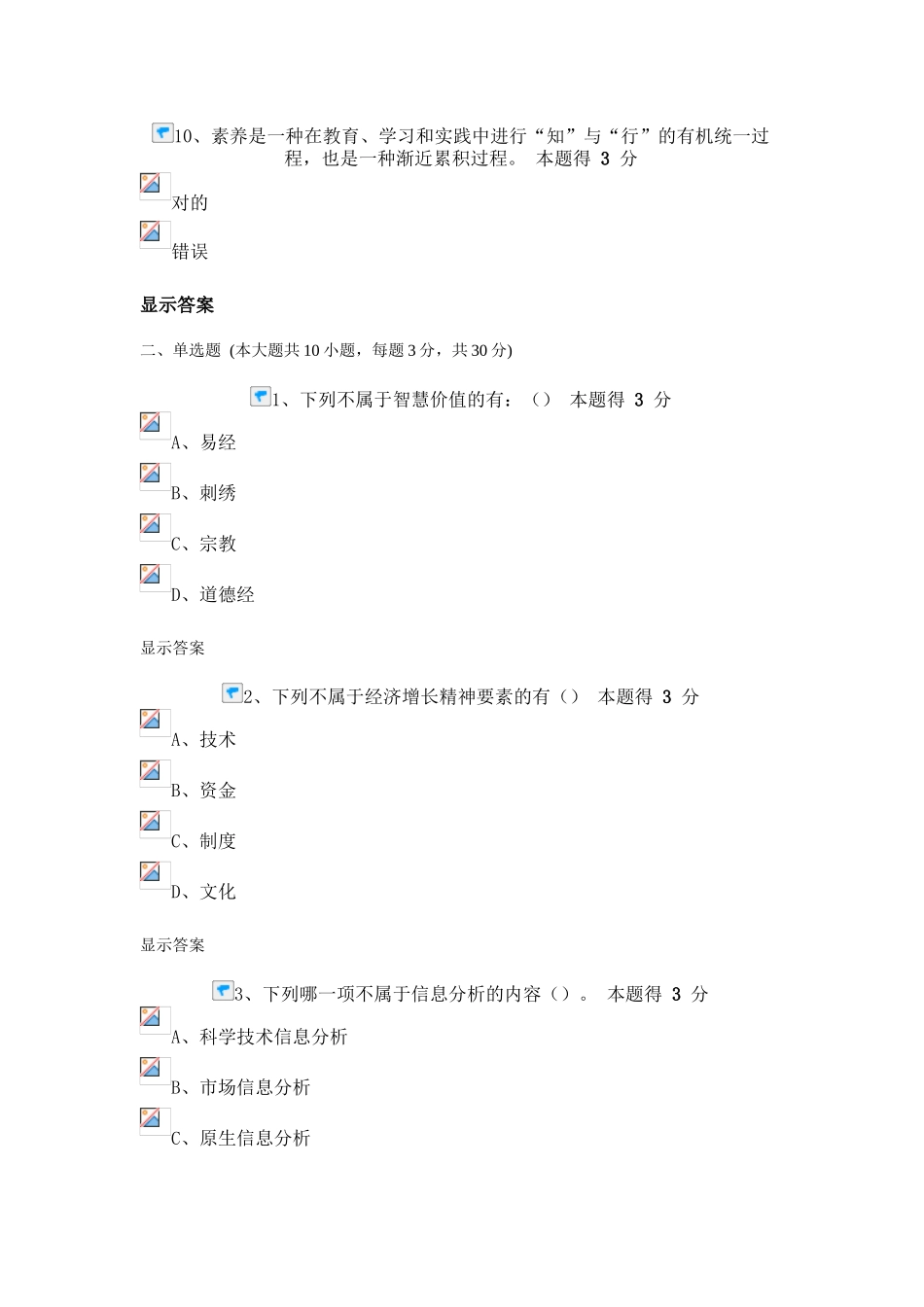2025年河南省专技人员公需科目培训班考试试题及答案全套_第3页