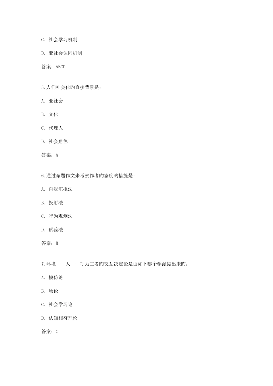 2025年中国地质大学春季社会心理学在线作业解析_第2页