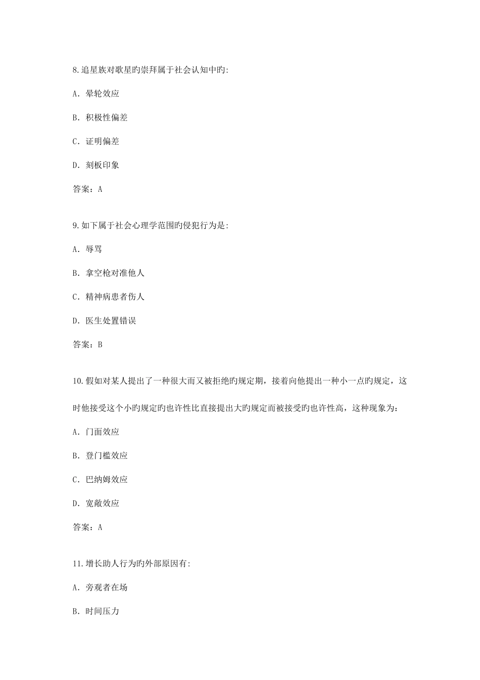 2025年中国地质大学春季社会心理学在线作业解析_第3页